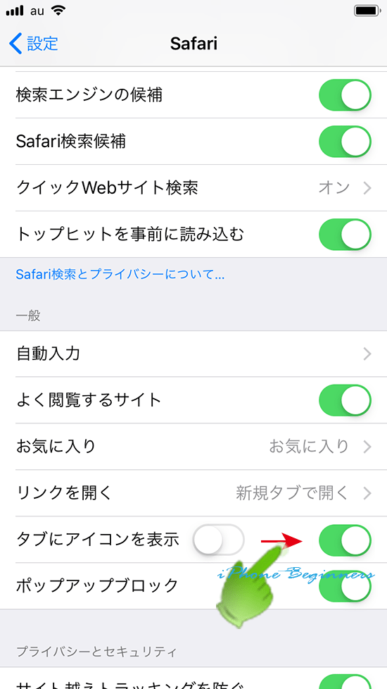 iOS12_Safari設定画面_タブにアイコンを表示