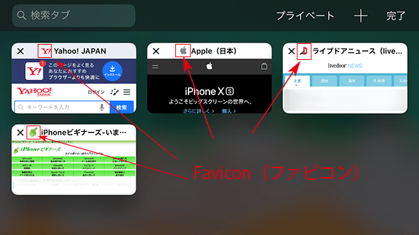 iOS12_Safari_タブ一覧画面