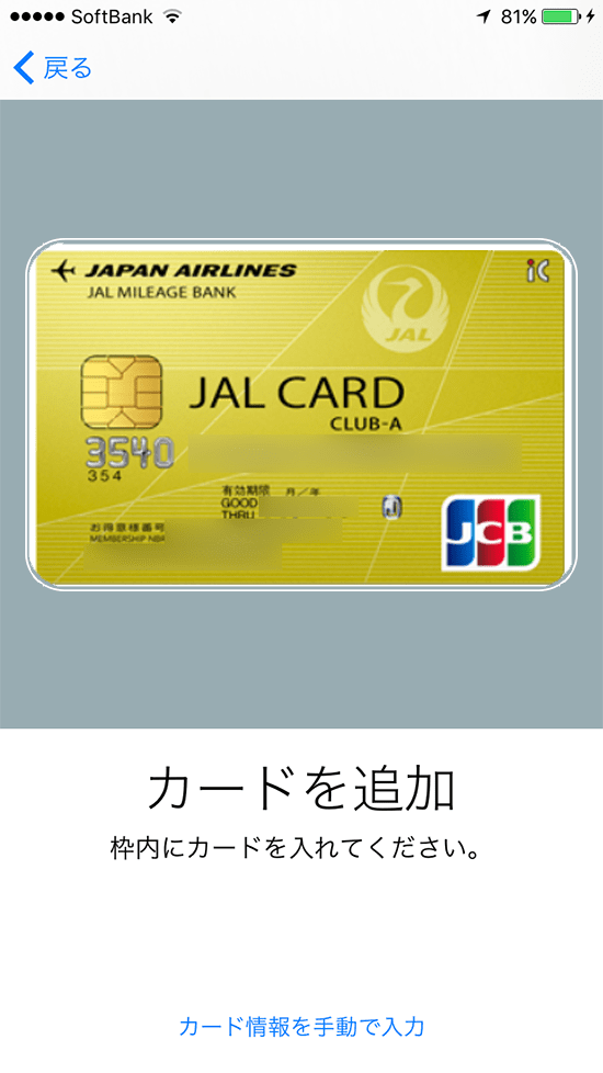 walletアプリ_JCBカード_取り込み画面