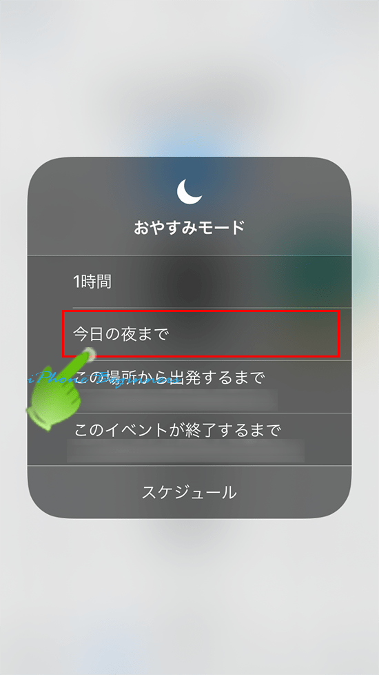 コントロールパネル_おやすみモード_ショートカットメニュー_今日の夜まで_iOS12