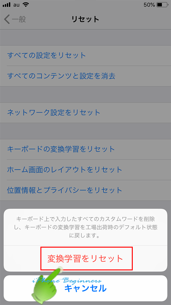 iOS12_キーボードの変換学習リセット確認画面