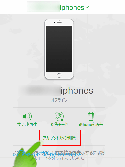 iPhoneを探す_アカウント削除