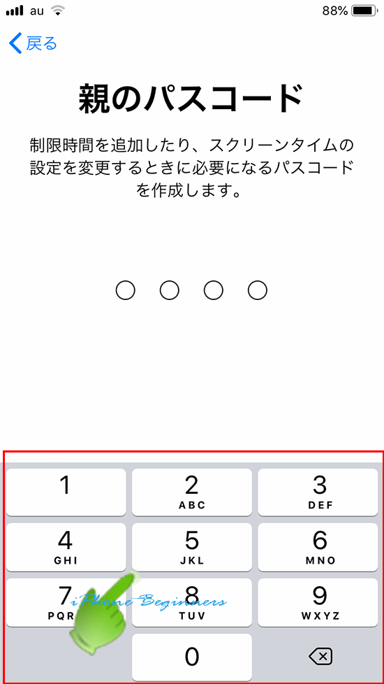 スクリーンタイム機能を子供用に設定_親のパスコード設定画面