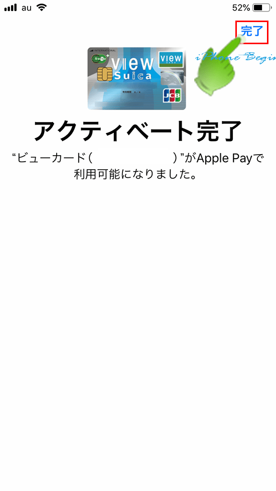 JCBビューカード_ApplePay登録完了画面