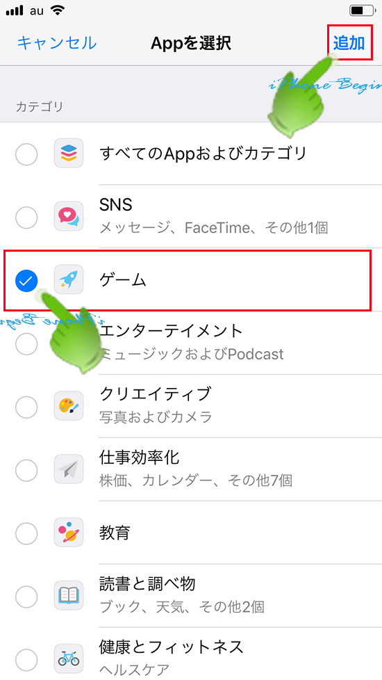 スクリーンタイム設定画面_App使用時間設定のApp選択画面