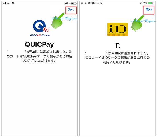 walletアプリ_ApplePay_QUICPayとiDの登録完了表示画面