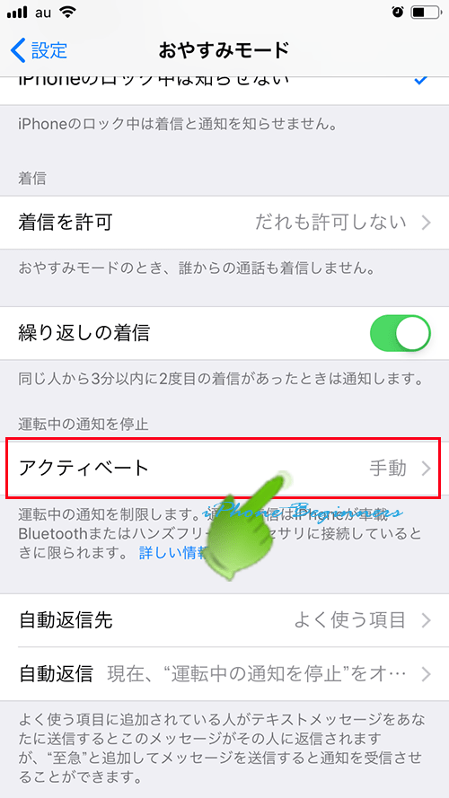 おやすみモード設定画面_「運転中の通知を停止」項目