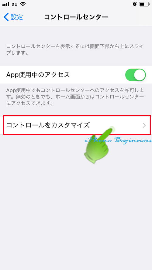 コントロールセンター設定画面_コントロールをカスタマイズカスタマイズ