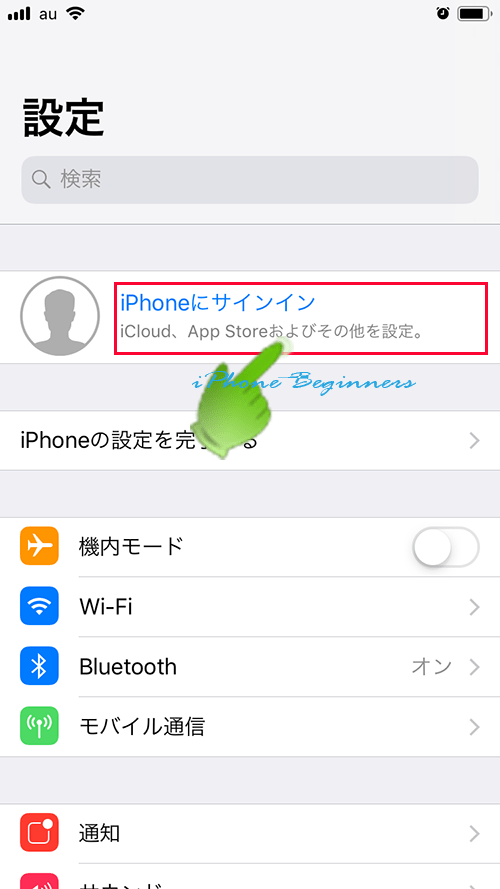 ２ファクタ認証の確認コードが受信できない時の解決方法 Iphoneビギナーズ いまさら聞けない操作入門マニュアル