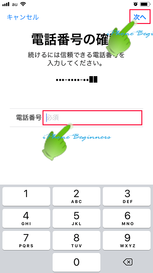 AppleIDサインイン画面_電話番号の確認画面