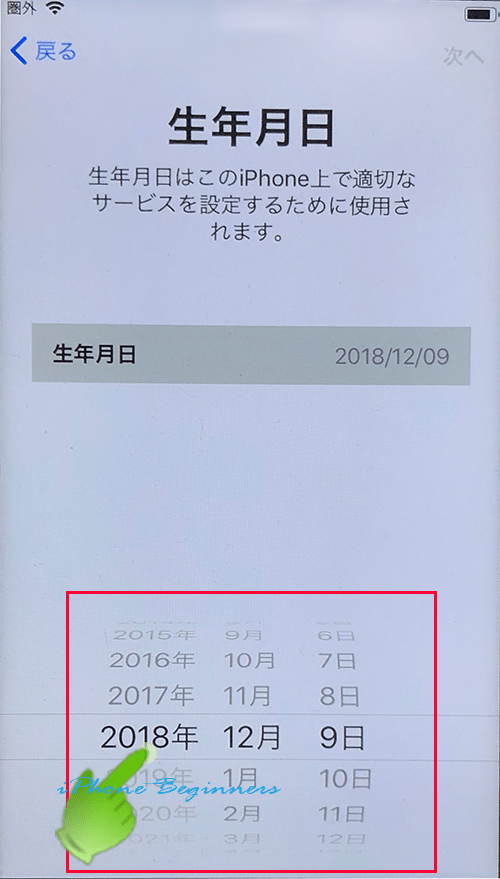 初期設定のAppleID画面で無料のAppleID作成_.生年月日登録画面