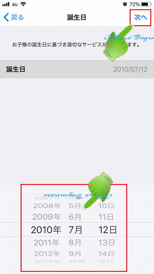 スクリーンタイムのファミリー共有の設定方法 Iphoneビギナーズ いまさら聞けない操作入門マニュアル