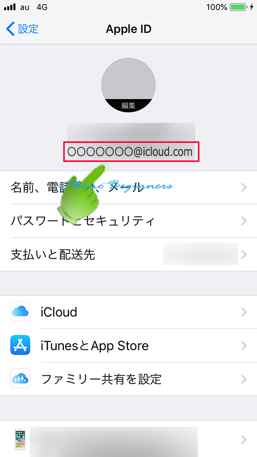 iCloudメールでAppleIDを取得した後のAppleID画面