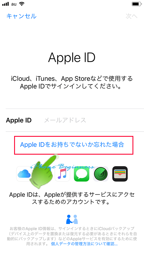 Apple Idを既存のメールアドレスなしで取得する方法 Iphoneビギナーズ いまさら聞けない操作入門マニュアル