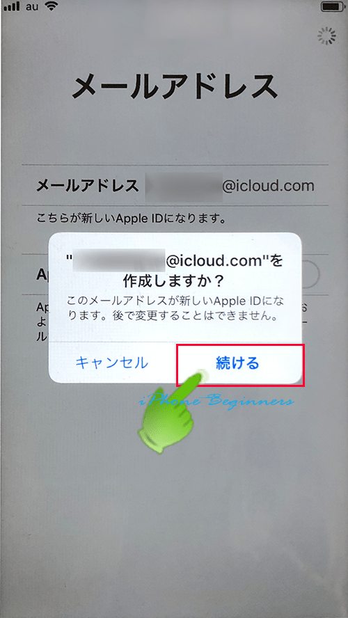 初期設定のAppleID画面で無料のAppleID作成_.iCloudメールアドレス登録確認画面