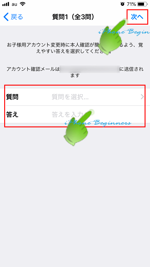 スクリーンタイム子供のAppleID作成_セキュリティ質問設定画面