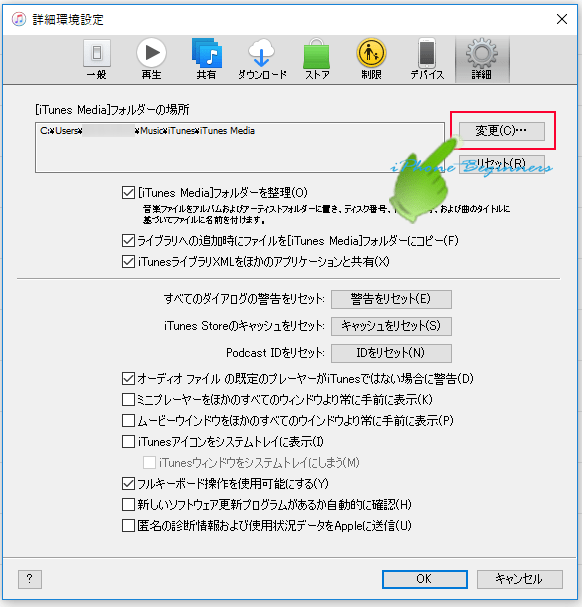 windows_iTunes_詳細環境設定_iTunesMediaフォルダの変更