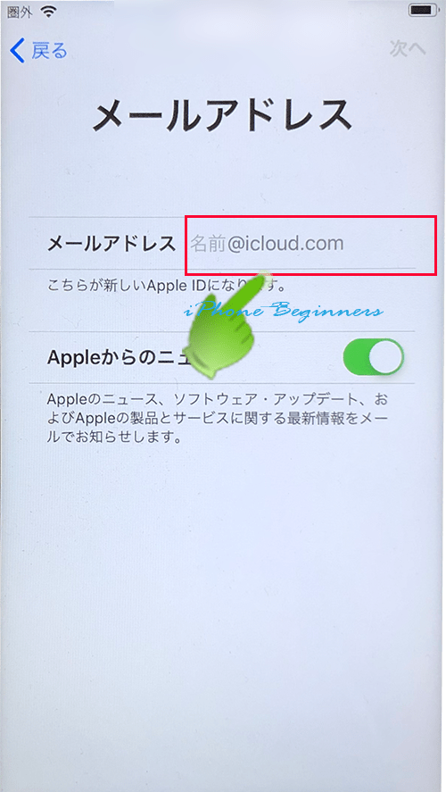 初期設定のAppleID画面で無料のAppleID作成_.iCloudメールアドレス登録画面