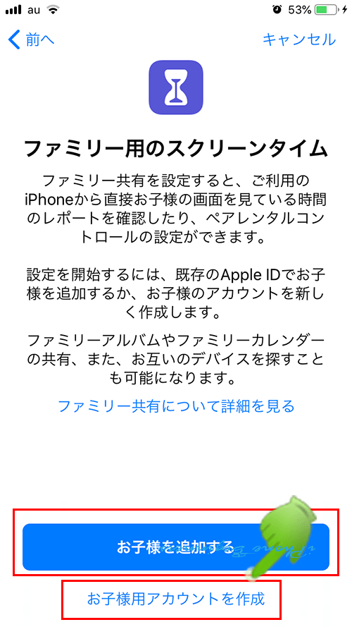 スクリーン タイム ファミリー 共有 表示 されない