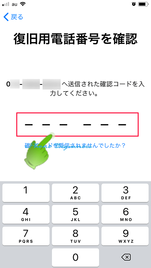 ２ファクタ認証の確認コードが受信できない時の解決方法 Iphoneビギナーズ いまさら聞けない操作入門マニュアル