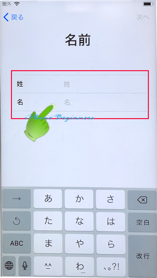 初期設定のAppleID画面で無料のAppleID作成_.名前登録画面