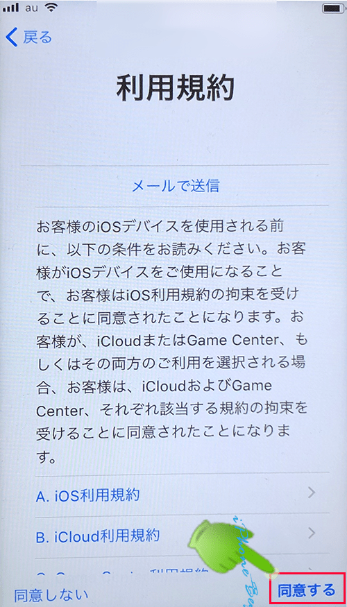 初期設定のAppleID画面で無料のAppleID作成_.icloud利用規約同意