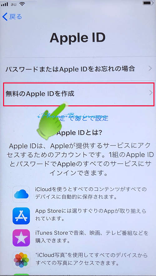 初期設定のAppleID画面で無料のApple-IDを作成