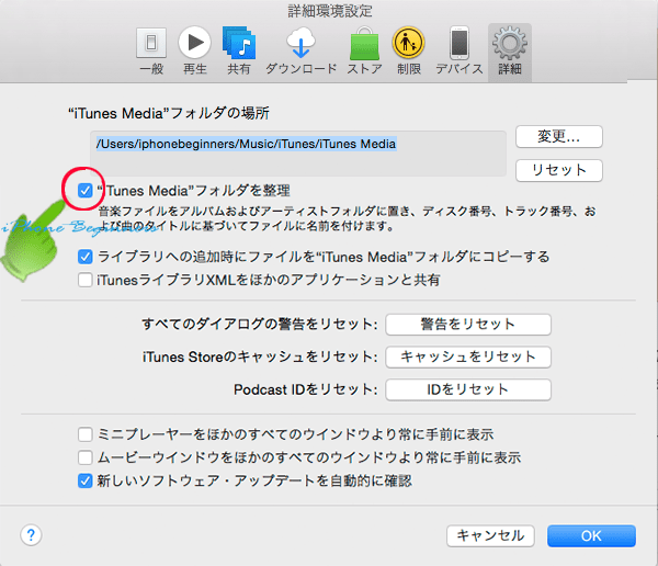 Itunesのメディアフォルダを移動する方法 Iphoneビギナーズ いまさら聞けない操作入門マニュアル