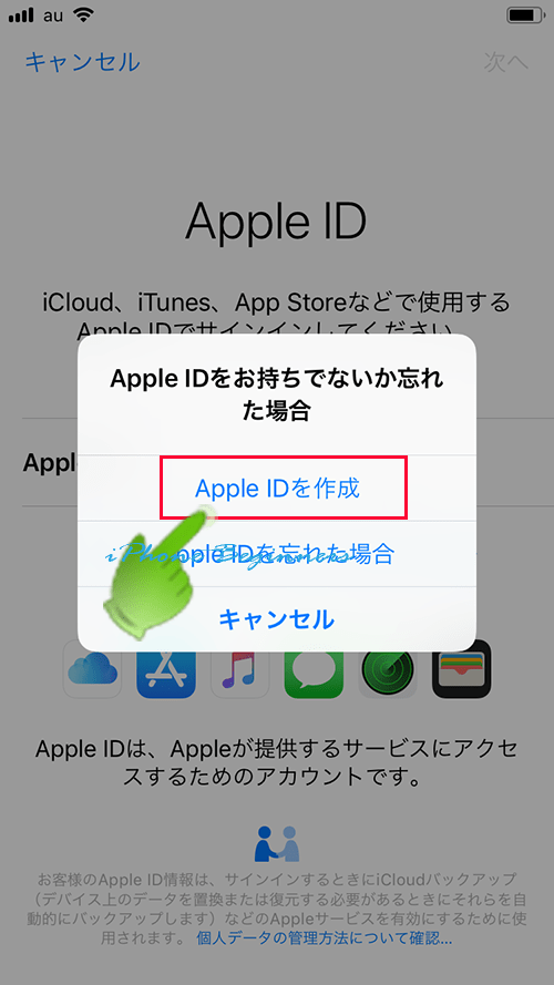 初期設定のAppleIDサインイン画面_AppleIDをお持ちでないか忘れた場合