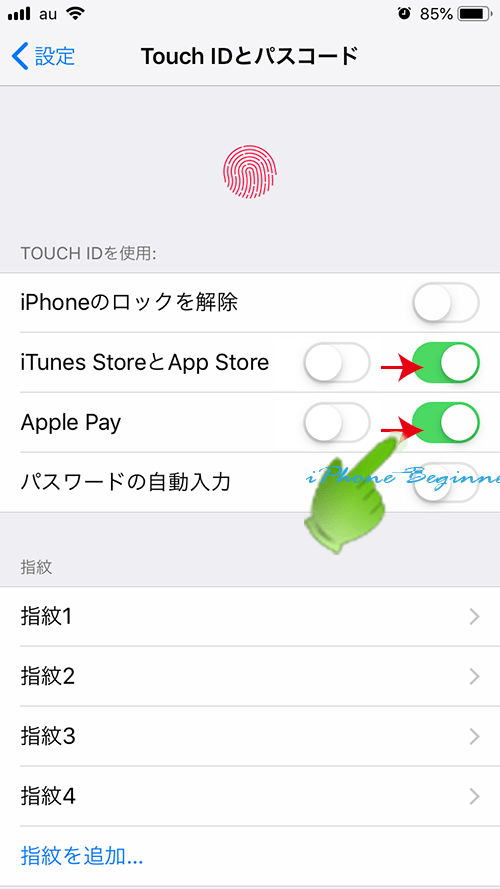 TouchID_ApplePayオン