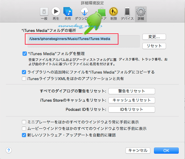 Macパソコン_iTunes_一般環境設定画面_詳細環境設定画面_iTunesMediaフォルダの場所