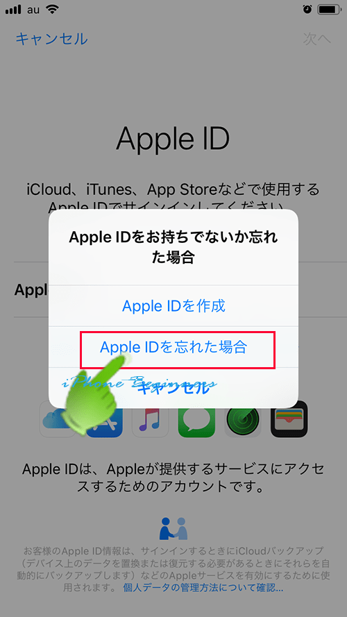 AppleIDサインイン画面_AppleIDをお持ちでないか忘れた場合wo