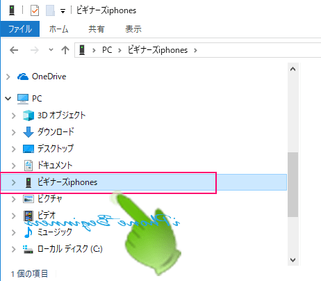 Windows10_エクスプローラ画面_iphone接続後