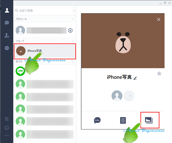 パソコン版LINEソフト_写真送信用グループ画面