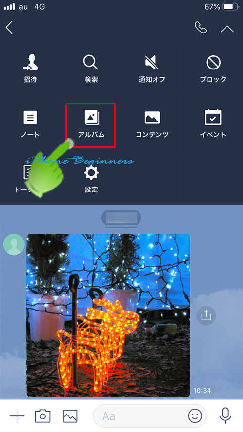 LINE_アルバム作成_トーク画面メニュー一覧内のアルバム作成アイコン
