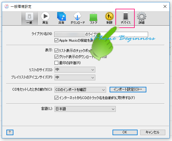 windows_iTunes_一般環境設定_ディバイスアイコン