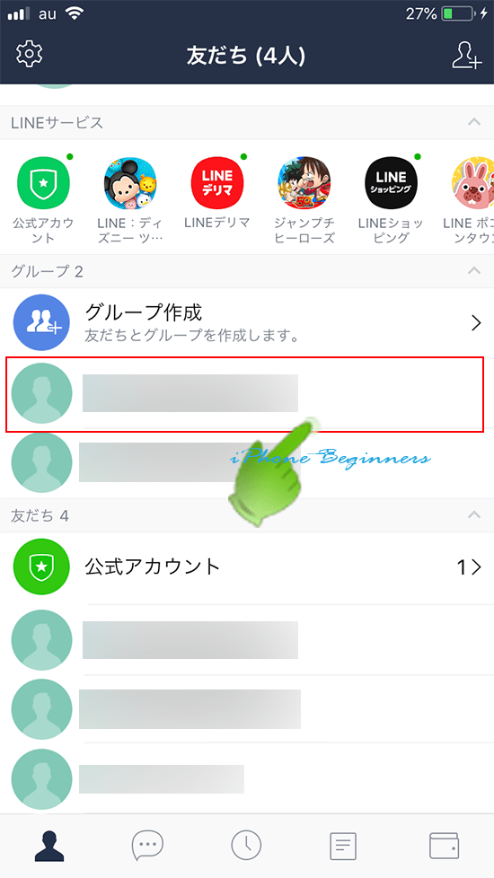 LINE友だちリスト画面_トークグループ選択