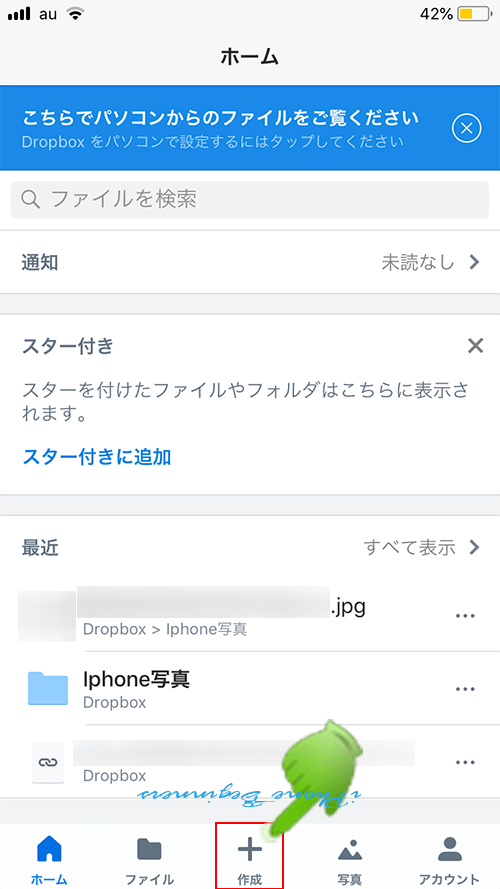 Dropboxホーム画面_追加アイコン