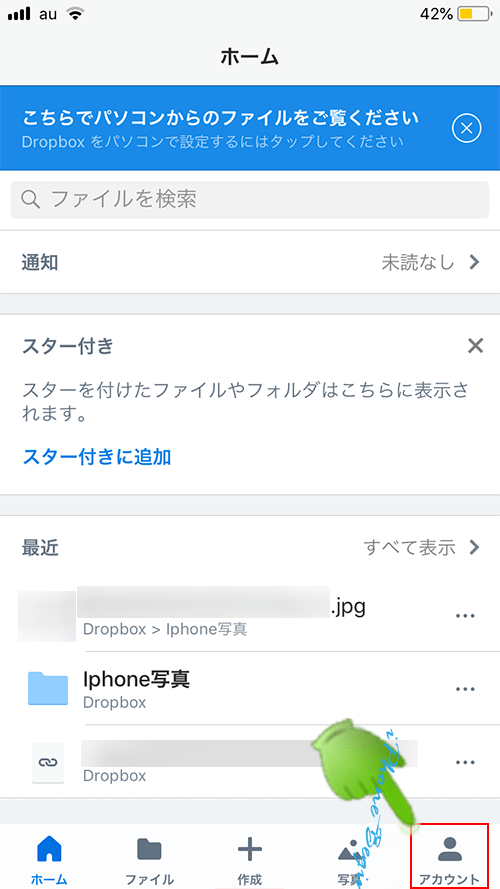 Dropboxホーム画面_アカウントアイコン