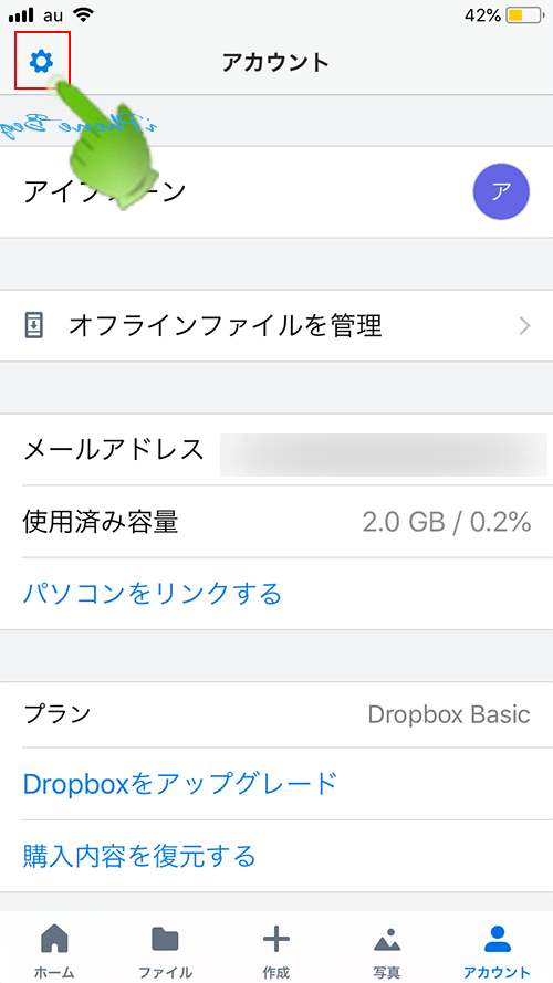 Dropboxアカウント画面_設定アイコン