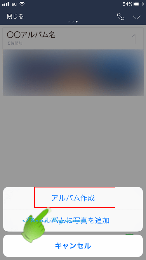 Lineアルバムの作り方 Iphoneビギナーズ いまさら聞けない操作入門マニュアル