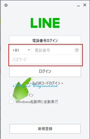 パソコン版LINEソフト_電話番号ログイン画面