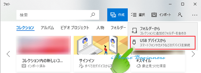 Windows10フォト_インポート_USBディバイスから選択