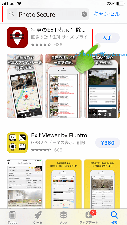 AppStore_PhotoSecure検索結果画面