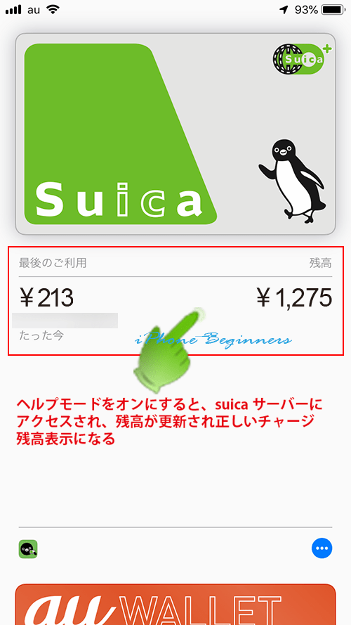 Walletアプリ＿Mysuica画面_ヘルプモードオン後のチャージ残高更新