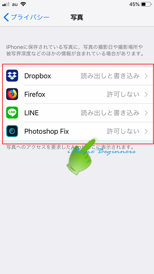 設定アプリ_プライバシー設定画面_写真へのアクセスを要請したアプリ一覧