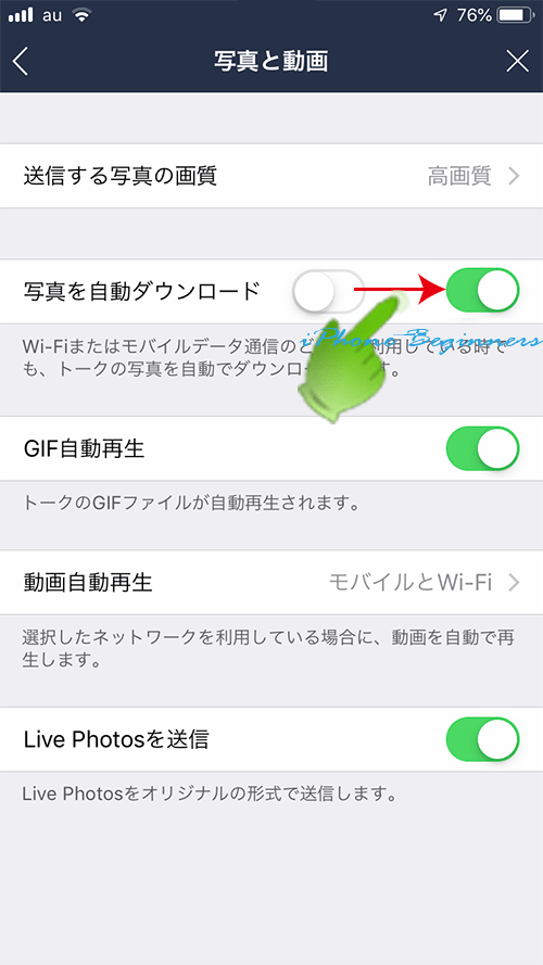 Lineトークで送られてきた写真を必ず保存する方法 Iphoneビギナーズ いまさら聞けない操作入門マニュアル