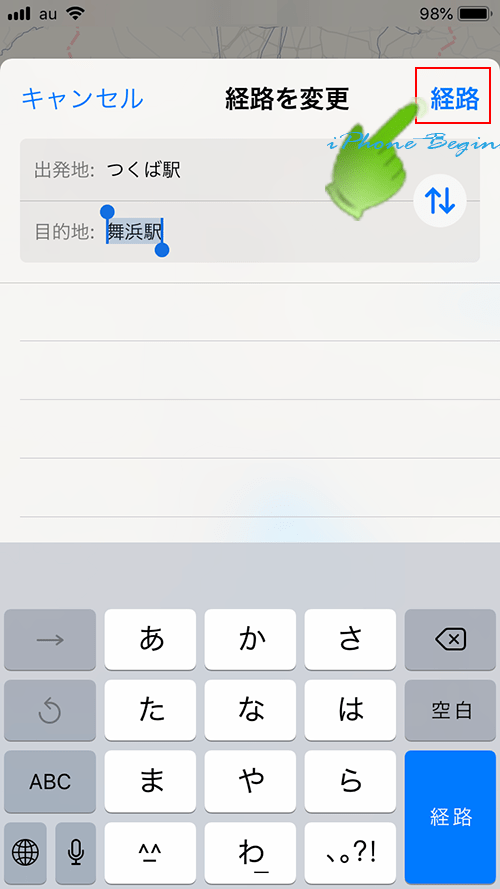 マップアプリ_経路検索