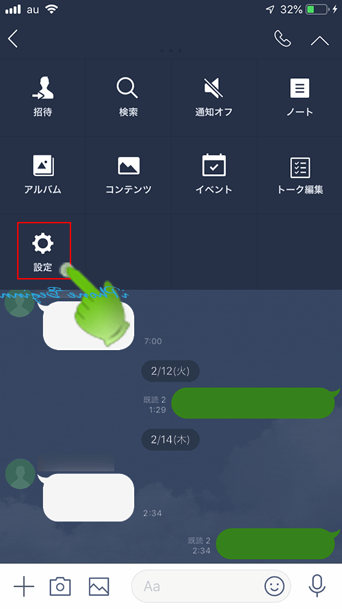 LINEアプリ_トーク画面_メニュー一覧_設定アイコン