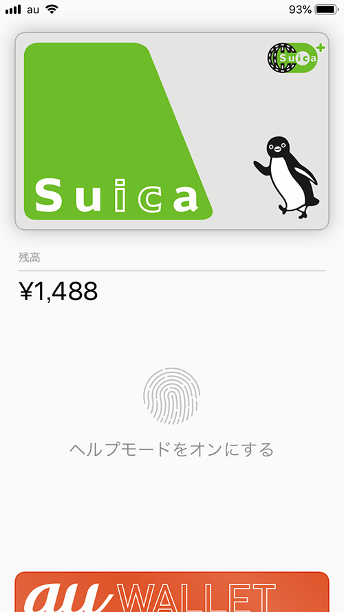 Walletアプリ＿Mysuica画面_ヘルプモードをオン